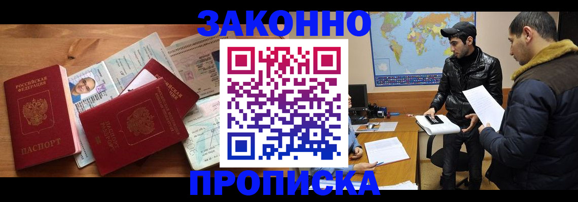 прописка законно в Великом Новгороде