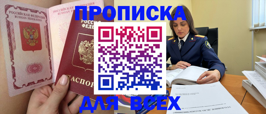 прописка от собственника в Великом Новгороде