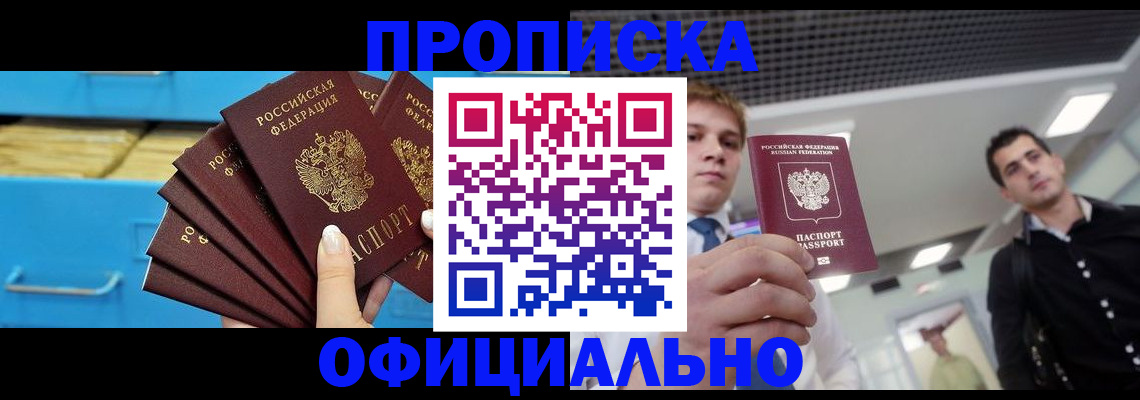 прописка для работы в Великом Новгороде