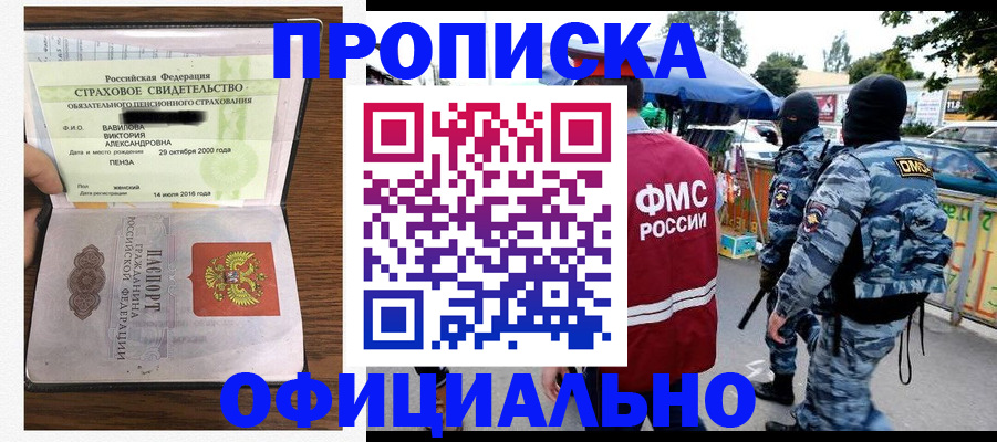 прописка для работы в Великом Новгороде
